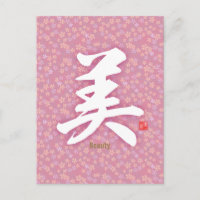 Kanji - Beauté -