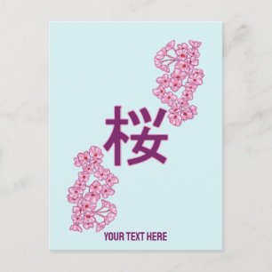 Carte Postale kanji de fleurs de cerisiers écriture japonaise