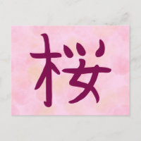 Carte postale Kanji en fleurs de cerisier
