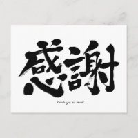 [Kanji] Merci beaucoup