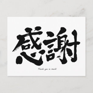 Carte Postale [Kanji] Merci tellement