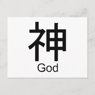 Carte Postale Kanji pour dieu