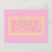 Katy design rose et crème lisse lettrage