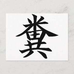 Carte Postale Kuso - Symbole japonais pour Poo