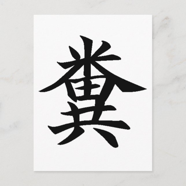 Carte Postale Kuso - symbole japonais pour Poo (Devant)