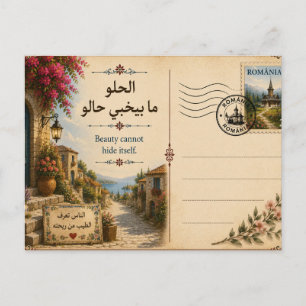 Carte Postale La beauté ne peut se cacher