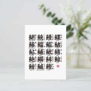 Carte Postale La collection de kanji pour le poisson 01-