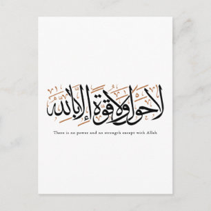 Carte Postale La Hawla wa La Quwwata Calligraphie Arabe Minimali