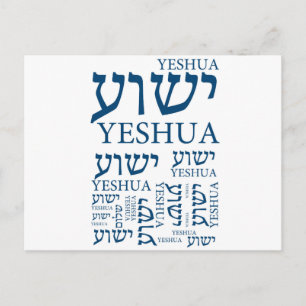 Carte Postale Le nom de Yeshua en hébreu et en anglais - Jésus