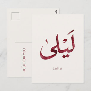 Carte Postale Leila Nom en arabe Calligraphie arabe moderne