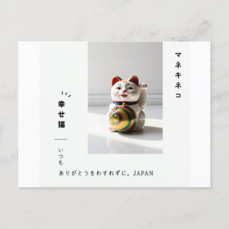 Carte Postale "Lucky Maneki Neko & Japanese Calligraphy Design"