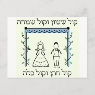 Carte Postale Mariage juif