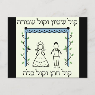 Carte Postale Mariage juif