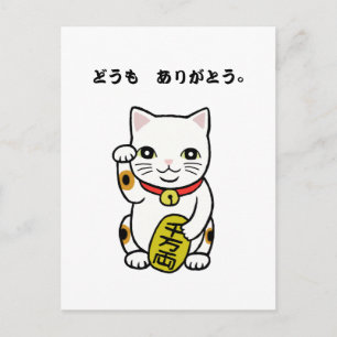 Carte Postale Merci Domo Arigato Merci japonais