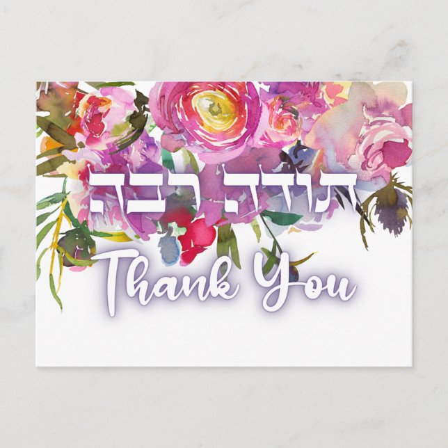 Carte Postale Merci En Hébreu - Todah Raba Gratitude juive (Devant)
