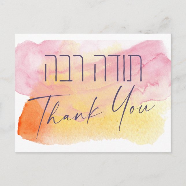 Carte Postale Merci En Hébreu - Todah Raba Gratitude juive (Devant)