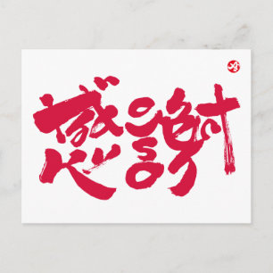 Carte Postale Merci tellement x 感 謝