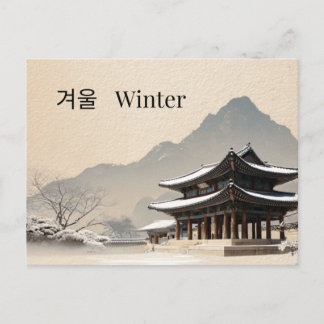 Carte Postale Minimal Korean Winter Pavilion Postcard