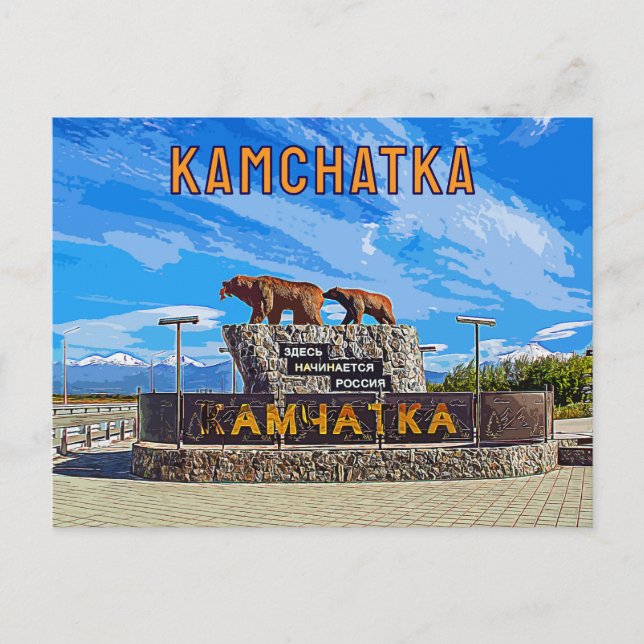 Carte Postale Monument "La Russie commence ici" Kamchatka (Devant)