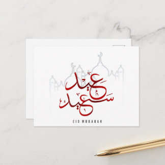 Carte Postale Mosquée arabe Eid Moubarak