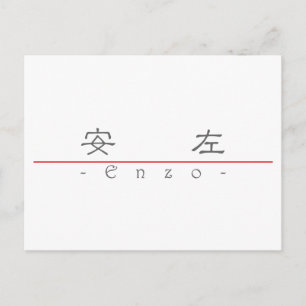 Carte Postale Nom chinois pour Enzo 22399_2.pdf