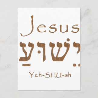 Carte Postale Nom Saint Jésus Christ Yeshua Hébreu Lettres