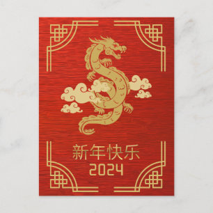 Carte Postale Nouvel An chinois du Dragon 2024