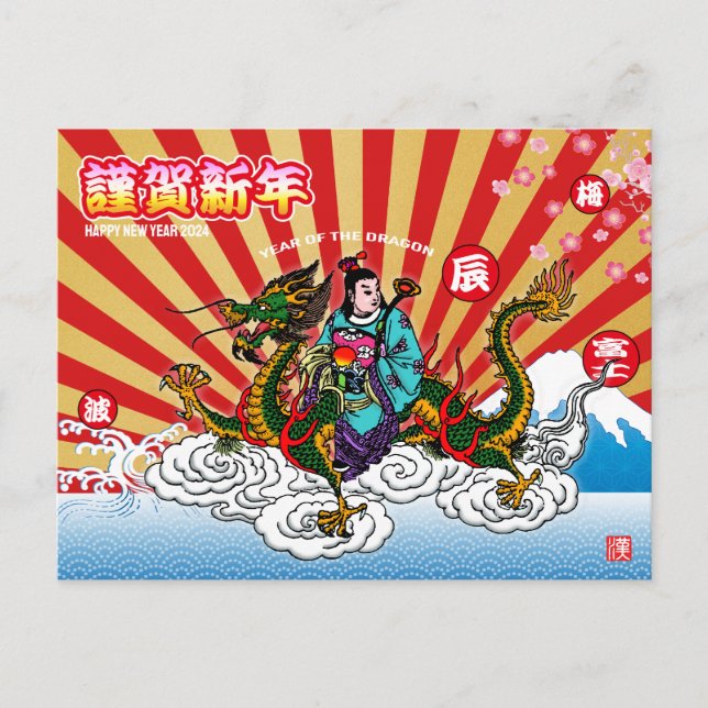 Carte Postale Nouvel An japonais 2024 Dragon (Devant)