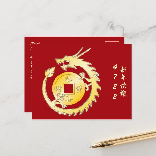 Carte Postale Nouvel An Lunaire Chinois 2024 Dragon De Bois (Devant/Arrière en situation)