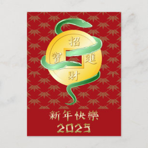 Carte Postale Nouvel An lunaire chinois du serpent 2025 richesse