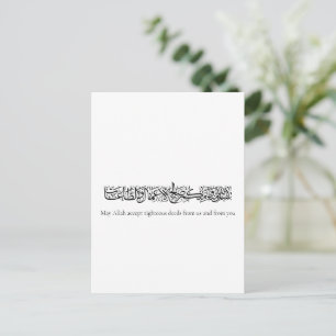 Carte Postale Œuvres Justes Acceptées – Art de Calligraphie Arab