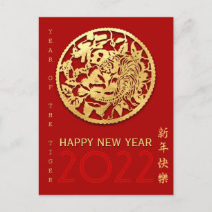 Carte Postale Or Papier découpé chinois année du Tigre Choisisse