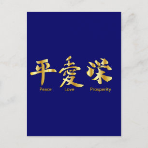 Carte Postale Paix, Amour, Prospérité