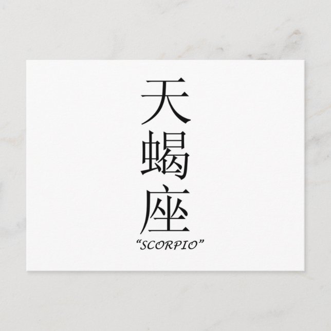 Carte Postale Panneau "Scorpio" en chinois (Devant)