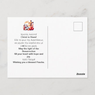 Carte Postale Petite célébration de Pâques orthodoxe de l'Agneau