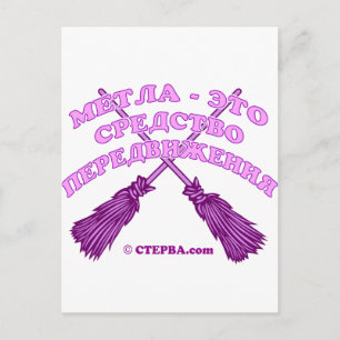 Carte Postale Plaisanterie de la sorcière russe