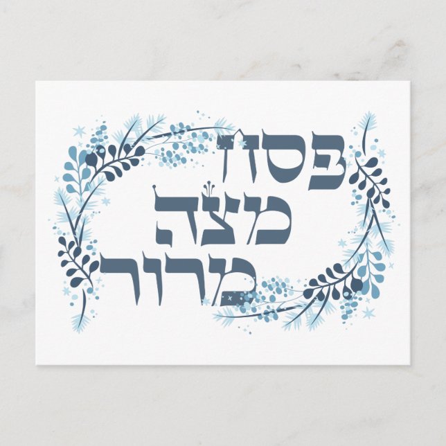 Carte Postale Poster de Seder Pesach Matzah Maror - Hébreu Poste (Devant)