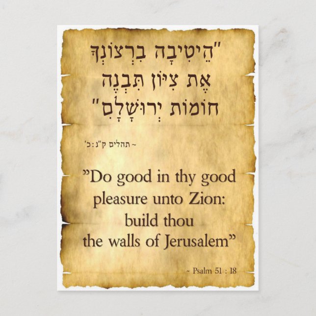 Carte Postale Psaume 51:18 Anglais et hébreu (Devant)