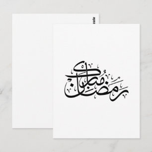 Carte Postale Ramadan Moubarak Calligraphie Arabe Art Minimal