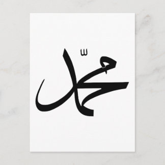 Carte Postale Représentation calligraphique du nom de Mahomet