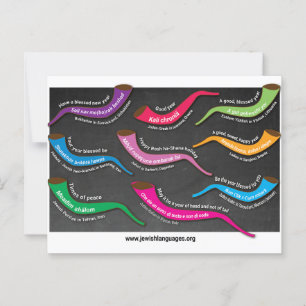 Carte postale Rosh Hashana