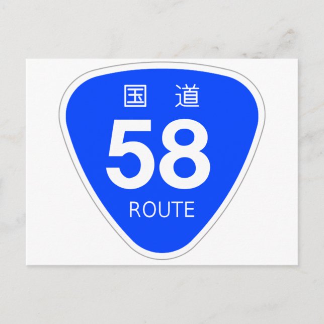 Carte Postale Route nationale 58 - Panneau de signalisation de r (Devant)