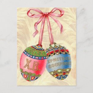 Carte postale russe vintage de Pâques