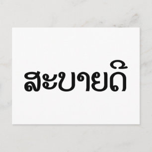 Carte Postale Sabaidee ♦ Bonjour en Lao / Laos / Laotien Script 