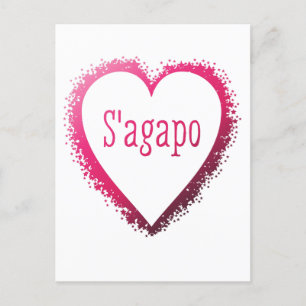 Carte Postale S'agapo, je vous aime en grec rose