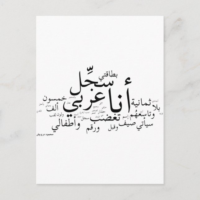 Carte Postale Sajjil Ana Arabi (Devant)