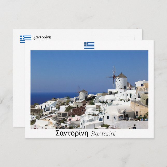 Carte Postale Santorin - Grèce (Devant / Derrière)
