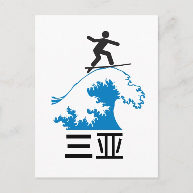 Carte Postale Sanya (三 亚) - CHINE (Devant)