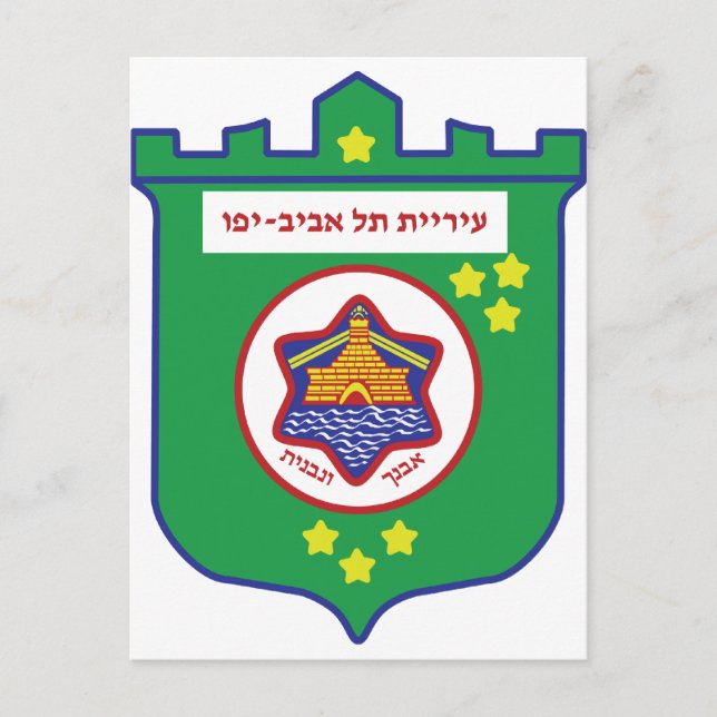 Carte Postale Sceau de Tel Aviv - Symbole - Logo (Devant)
