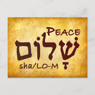 Carte Postale Shalom de la paix en hébreu